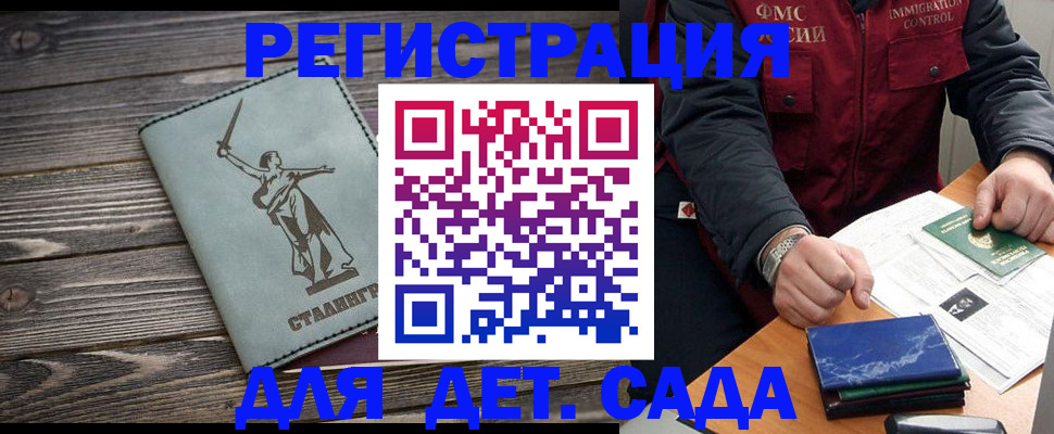 регистрация для дет. сада в Медногорске