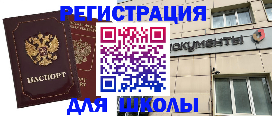 временная регистрация 2025 в Медногорске