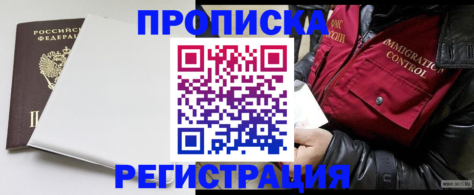 прописка паспорт в Медногорске