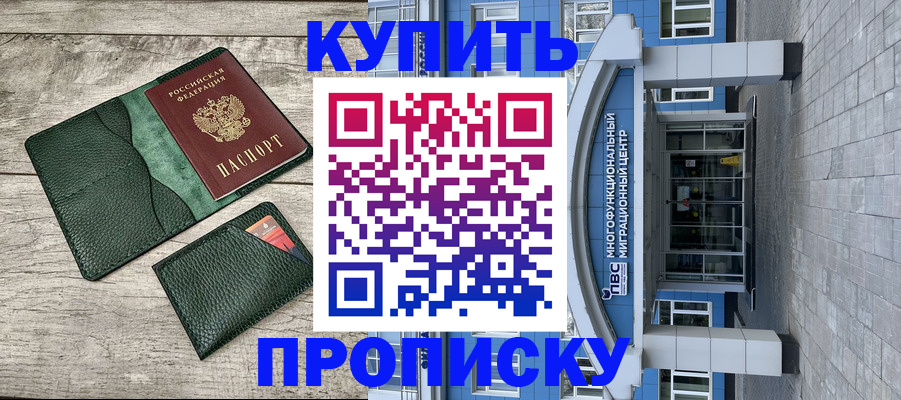 прописка штамп в Медногорске